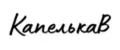 КапелькаВ