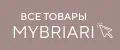 MYBRIARI