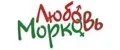 ЛюбовьМорковь
