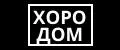 Хородом