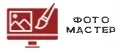 Фото Мастер