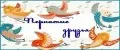 Пернатые друзья