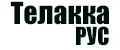 Телакка РУС