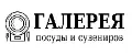 Галерея посуды и сувениров