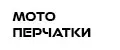 Мотоперчатки детские
