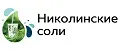 Николинские соли