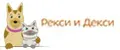Рекси и Декси