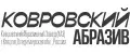 Ковровский Абразив