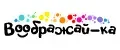 Воображай-ка