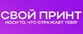 Свой принт