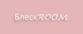 БлескROOM