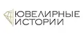 Ювелирные истории