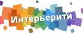 Интерьерити