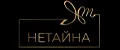 НЕТАЙНА