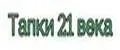 Тапки 21 века