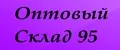Оптовый Склад 95