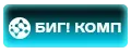 БиГ! Комп
