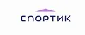 СПОРТИК