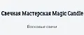 Свечная мастерская Magic Candle