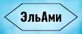 ЭльАми