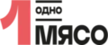 Одно Мясо