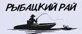 Рыбацкий Рай