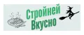 Стройней вкусно