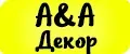 А&А ДЕКОР
