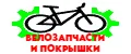Велозапчасти И Покрышки