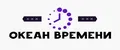Океан времени