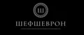ШЕФШЕВРОН
