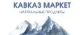 Кавказ маркет