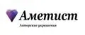 АМЕТИСТ Авторские украшения