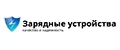 Зарядные устройства.