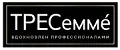ТРЕСеммé