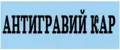 АНТИГРАВИЙ КАР