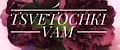 Tsvetochki Vam