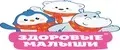 Здоровые Малыши
