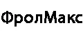 ФролМакс