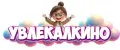 Увлекалкино