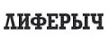 Лиферыч