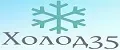 Холод35