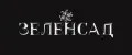 ЗеленСад