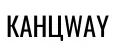 КАНЦWAY