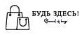 Будь здесь!
