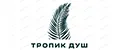 ТропикДуш