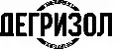 Дегризол