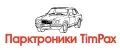 Парковочные радары TimPax