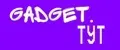 Gadget.тут