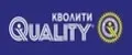 Кволити Quality